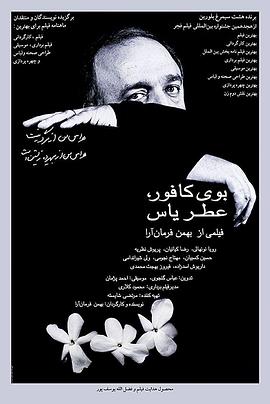 樟樹味，茉莉香