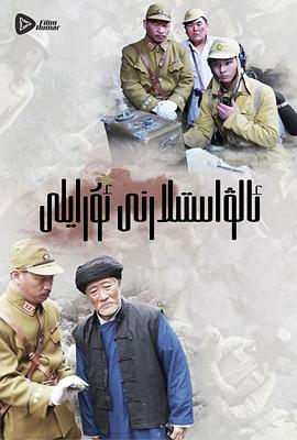 嗨起，打他個鬼子