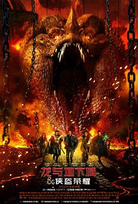 龍與地下城：俠盜榮耀[電影解說(shuō)]