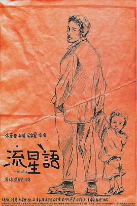 流星語[電影解說]