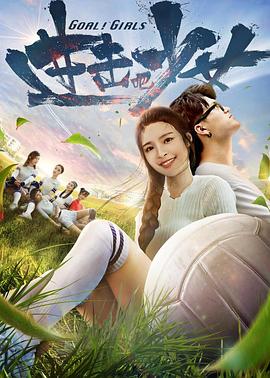 進(jìn)擊吧，少女！