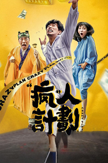 瘋?cè)擞媱?>
                                <div   id=