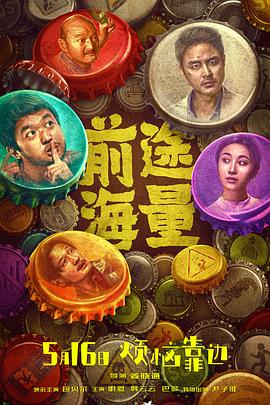 前途海量[電影解說]