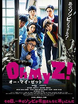 天吶我的喪尸！[電影解說(shuō)]