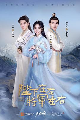 陛下在左，將軍在右