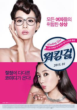 工作女郎[電影解說]