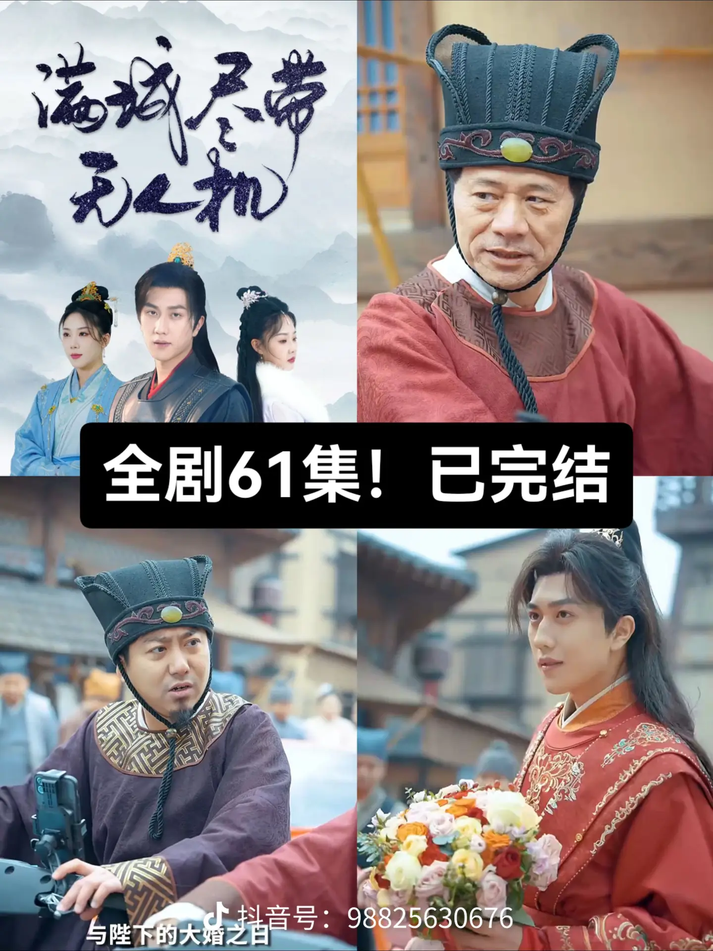 滿城盡帶無人機(jī)