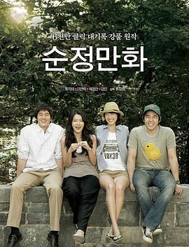 純情漫畫[電影解說]