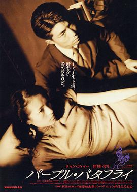 紫蝴蝶[電影解說]