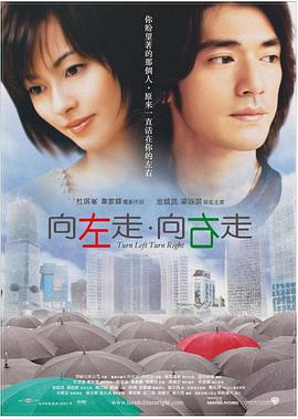 向左走·向右走[電影解說]