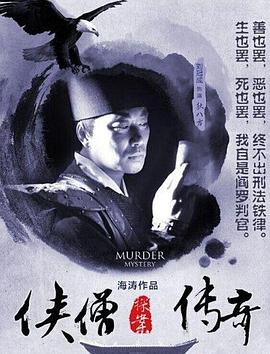 俠僧探案?jìng)髌嬷尻?yáng)花會(huì)[電影解說]