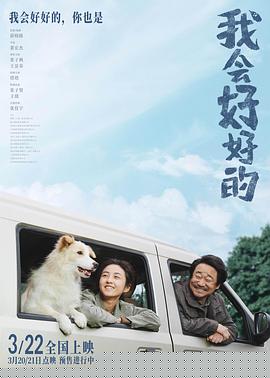 我會(huì)好好的