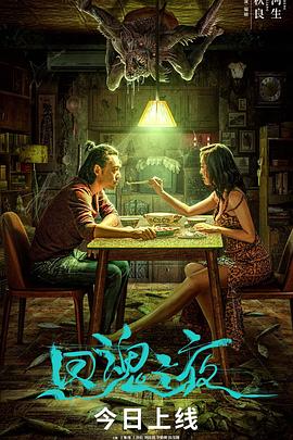 回魂之夜[電影解說(shuō)]