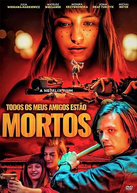 我所有的朋友都死了[電影解說(shuō)]