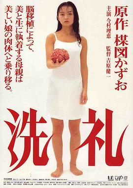 洗禮[電影解說]