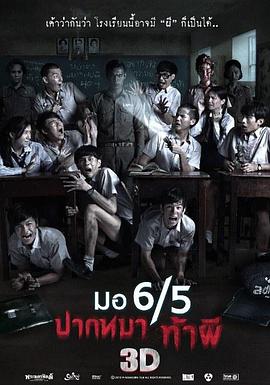 這個(gè)高中沒(méi)有鬼[電影解說(shuō)]