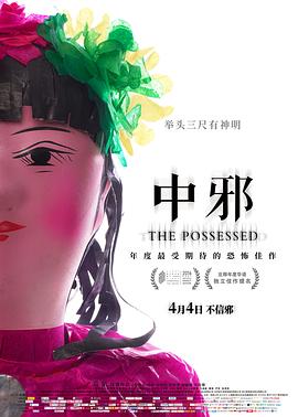 中邪[電影解說(shuō)]