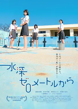 從水深0米開(kāi)始