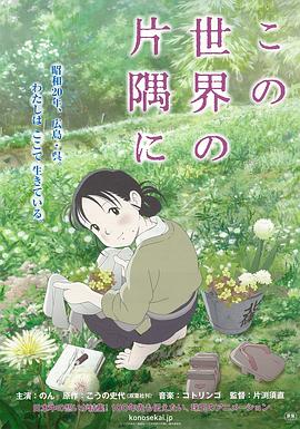在這世界的角落[電影解說]