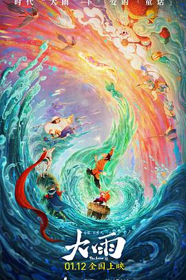 大雨[電影解說(shuō)]