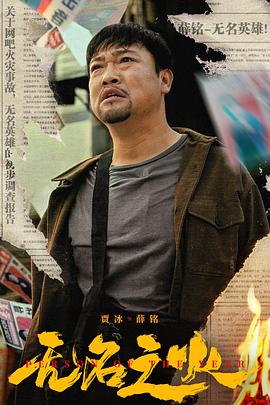 無名之火[電影解說]