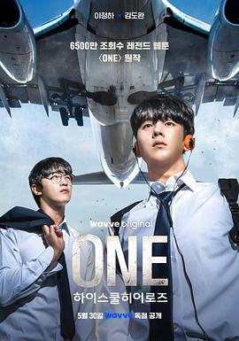 ONE：高中英雄們[電影解說]