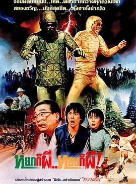 茅山學(xué)堂[電影解說]