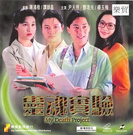 一千靈異夜之靈魂實驗[電影解說]