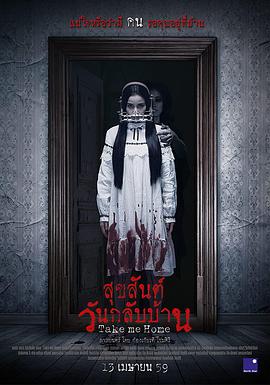 帶我回家[電影解說]