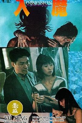 入魔[電影解說]