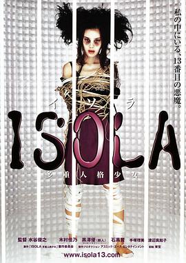 ISOLA 多重人格少女[電影解說]