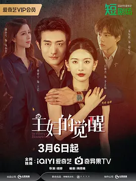 主婦的覺(jué)醒