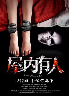 屋內(nèi)有人[電影解說]