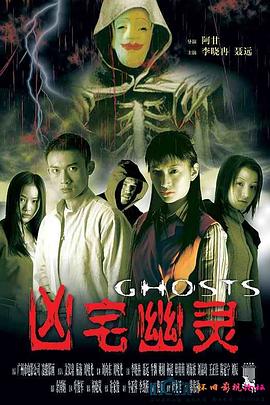 兇宅幽靈[電影解說(shuō)]