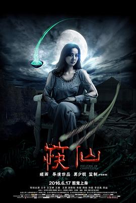 筷仙[電影解說]