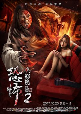 恐怖電影院2[電影解說]