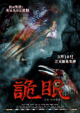 詭眼[電影解說(shuō)]