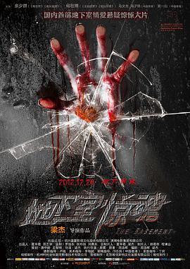 地下室驚魂[電影解說(shuō)]