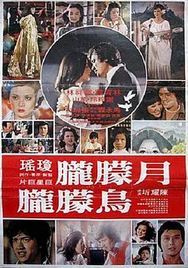 月朦朧鳥(niǎo)朦朧1978