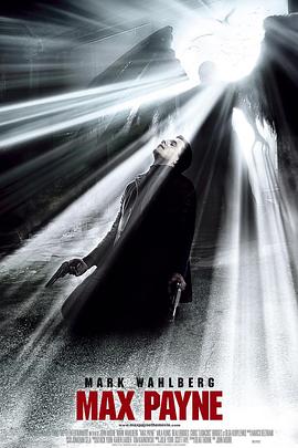 馬克思·佩恩[電影解說]