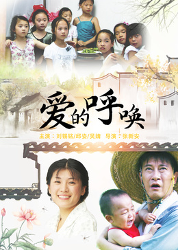 愛(ài)的呼喚2015