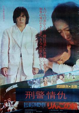 刑事物語2：片山刑警在果園[電影解說]