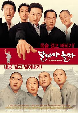 大佬斗和尚[電影解說]