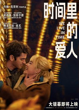 時間里的愛人