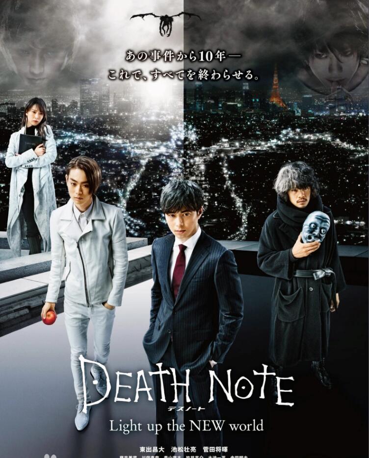 死亡筆記：點亮新世界