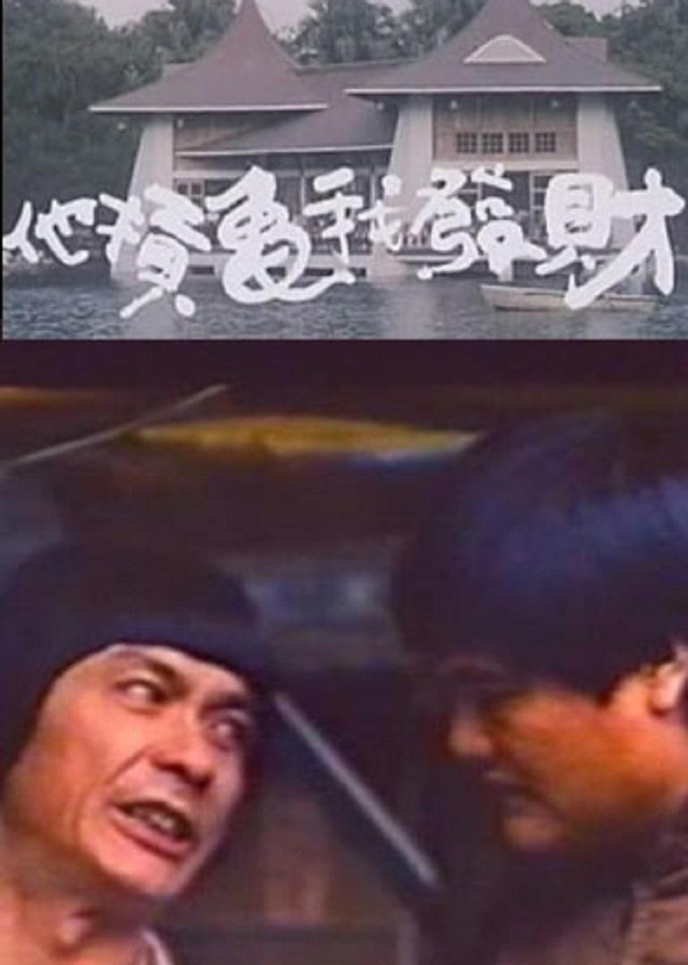 瘋狂發(fā)財夢