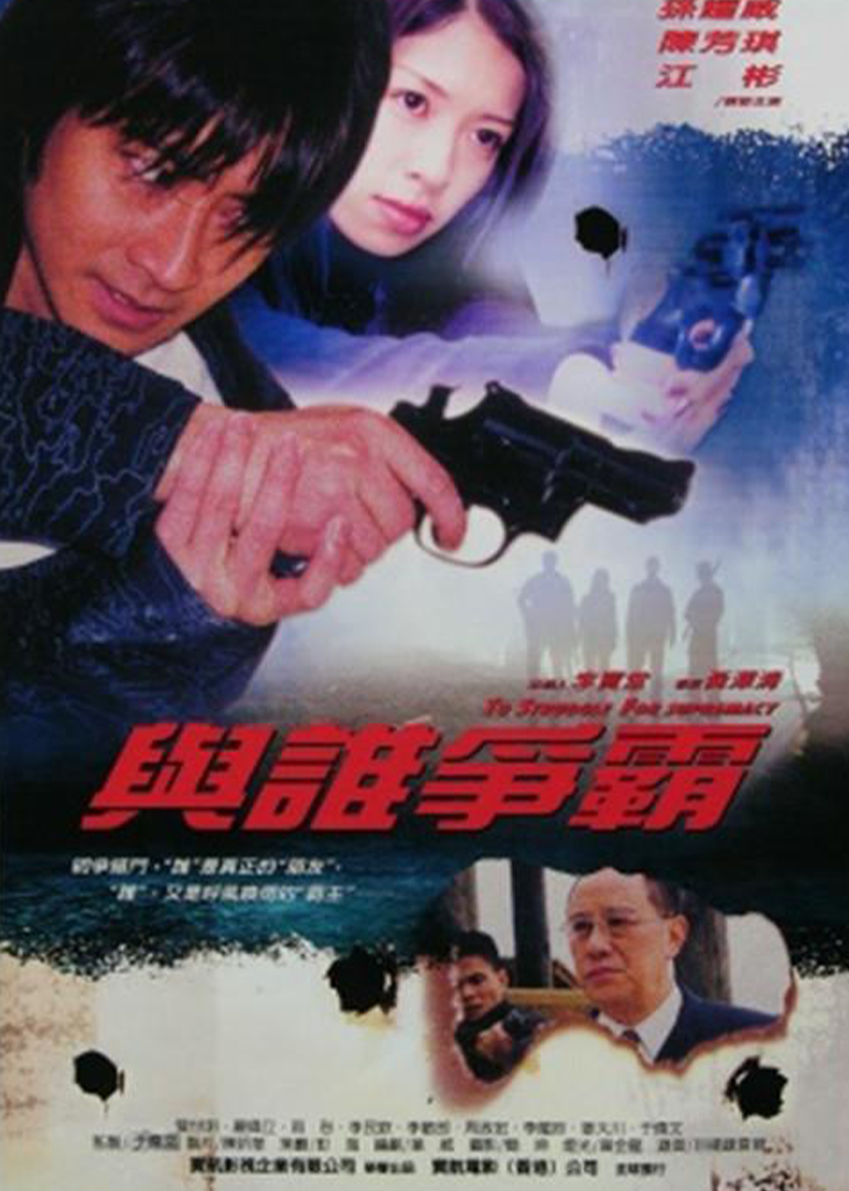 與誰(shuí)爭(zhēng)霸