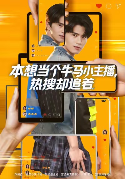 本想當個牛馬小主播，熱搜卻追著