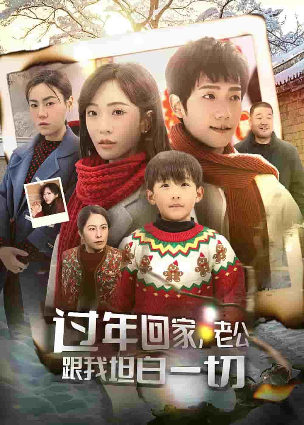 過(guò)年回家，老公跟我坦白一切